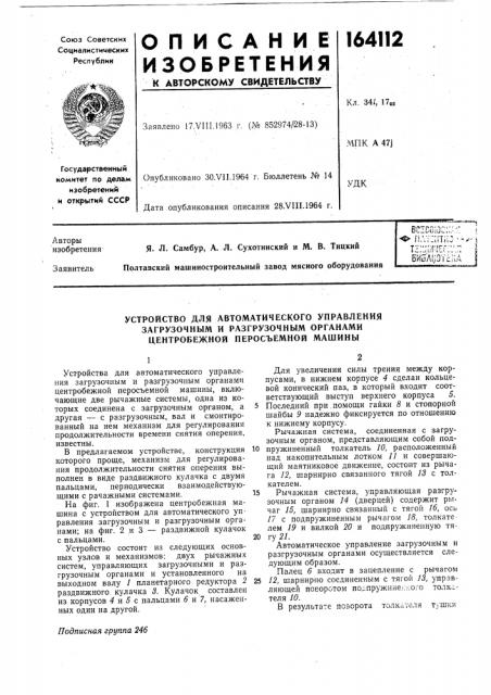 Патент ссср  164112 (патент 164112)