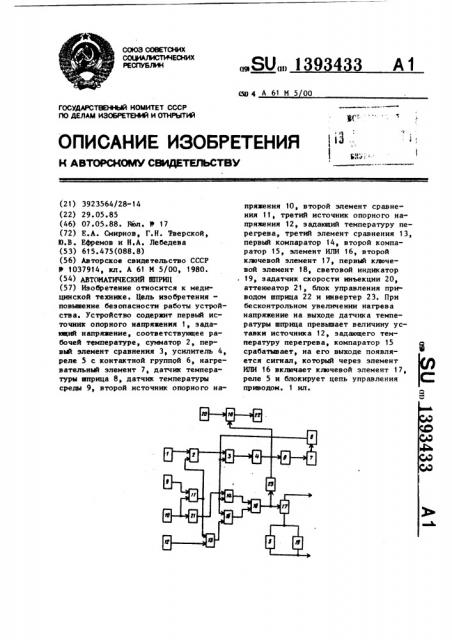 Автоматический шприц (патент 1393433)