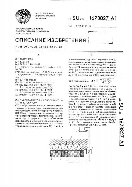 Парогенератор и способ работы парогенератора (патент 1673827)