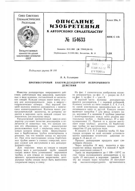 Патент ссср  154633 (патент 154633)