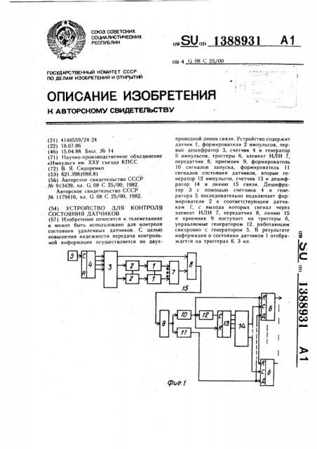 Устройство для контроля состояния датчиков (патент 1388931)