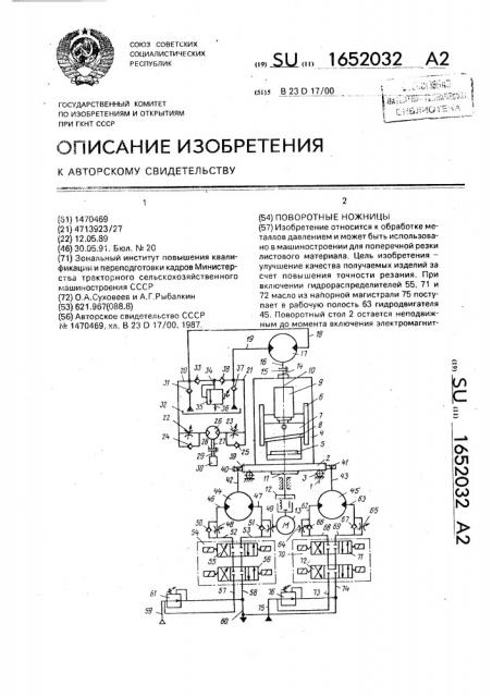 Поворотные ножницы (патент 1652032)