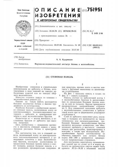 Стеновая панель (патент 751951)