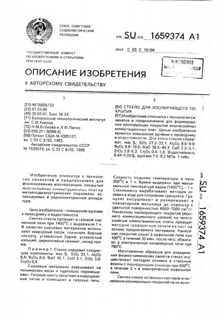 Стекло для изолирующего покрытия (патент 1659374)