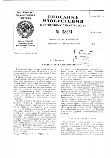 Патент ссср  158624 (патент 158624)