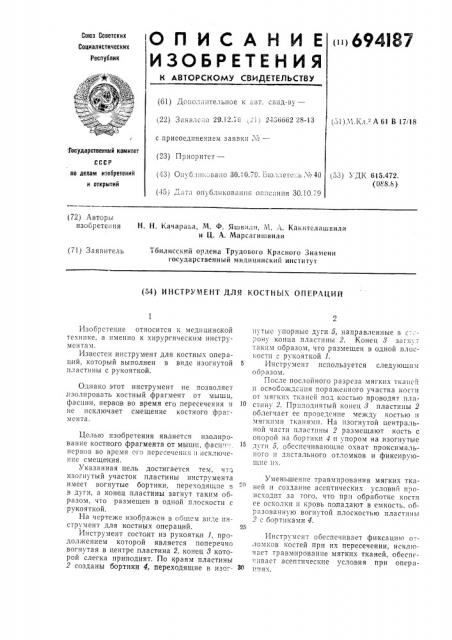 Инструмент для костных операций (патент 694187)