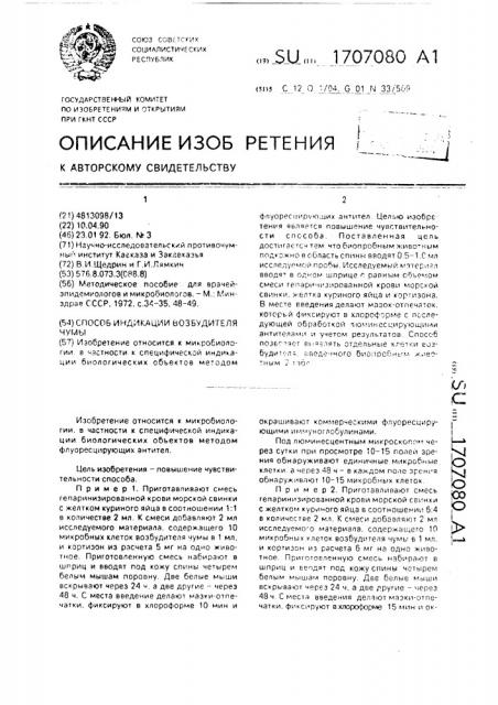 Способ индикации возбудителя чумы (патент 1707080)