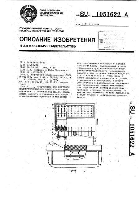 Устройство для контроля полупроводниковых приборов (патент 1051622)