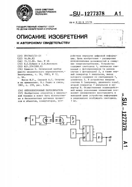 Оптоэлектронный переключатель (патент 1277378)