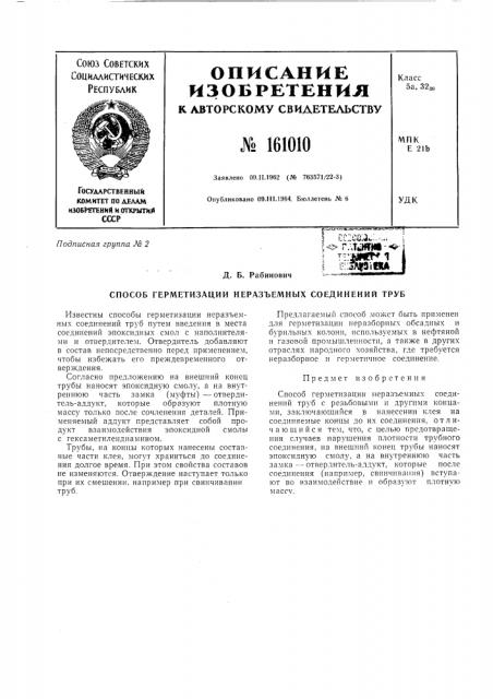 Патент ссср  161010 (патент 161010)