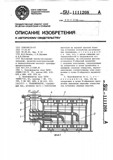 Трансформатор (патент 1111208)