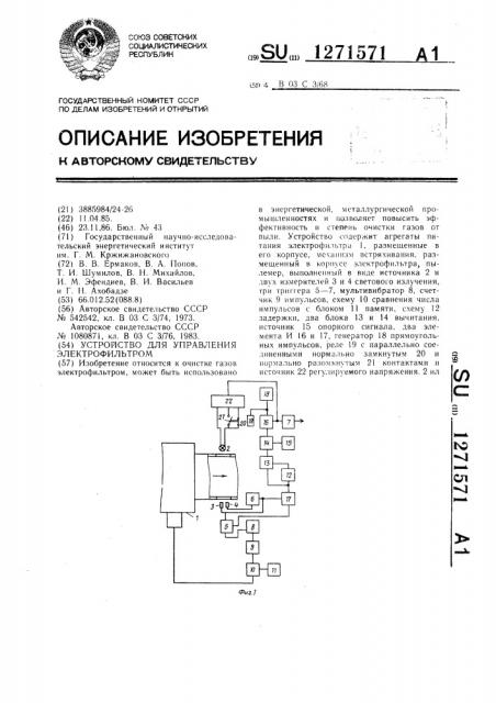 Устройство для управления электрофильтром (патент 1271571)