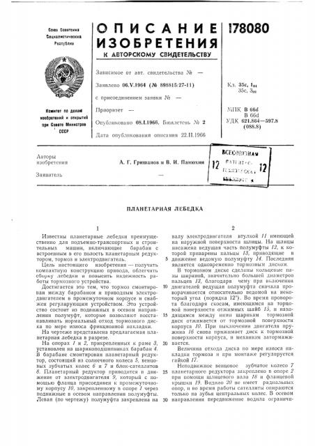 Планетарная лебедка (патент 178080)