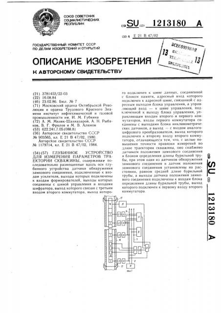 Глубинное устройство для измерения параметров траектории скважин (патент 1213180)