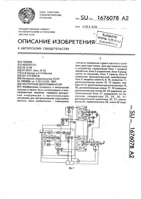 Частотный дискриминатор (патент 1676078)