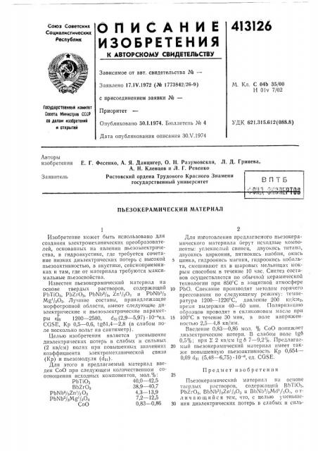 Патент ссср  413126 (патент 413126)