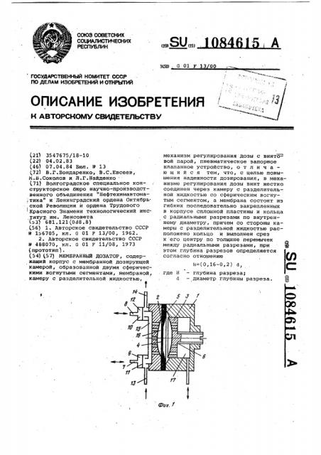 Мембранный дозатор (патент 1084615)