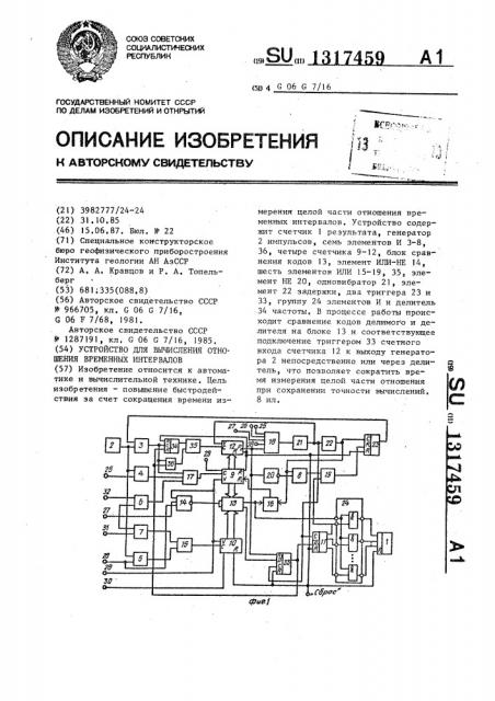 Устройство для вычисления отношения временных интервалов (патент 1317459)