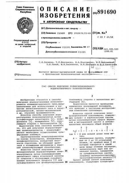 Способ получения полифункционального водорастворимого полиэлектролита (патент 891690)