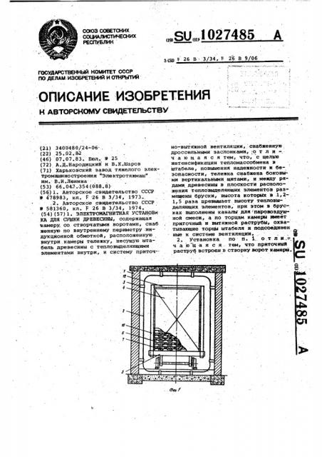 Электромагнитная установка для сушки древесины (патент 1027485)