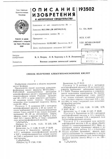 Способ получения алкилгипофосфоновых кислот (патент 193502)