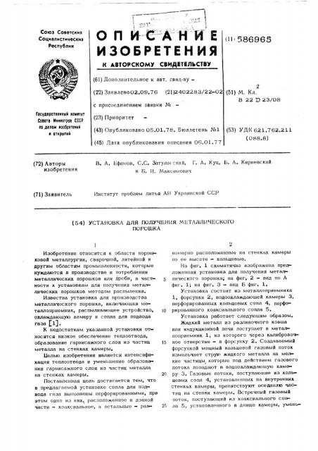 Установка для получения металлического порошка (патент 586965)