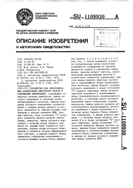 Устройство для синхронизации асинхронных импульсов записи и считывания информации (патент 1109930)