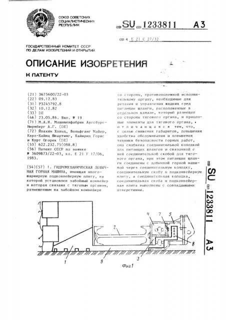 Гидромеханическая добычная горная машина (патент 1233811)