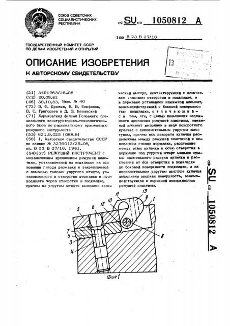 Режущий инструмент (патент 1050812)