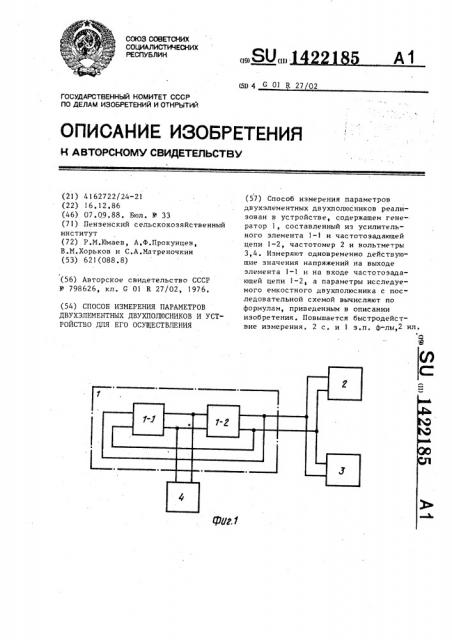 Способ измерения параметров двухэлементных двухполюсников и устройство для его осуществления (патент 1422185)