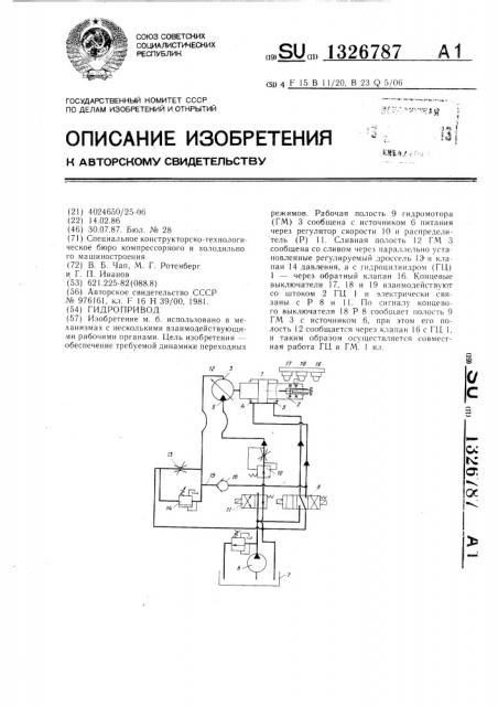 Гидропривод (патент 1326787)