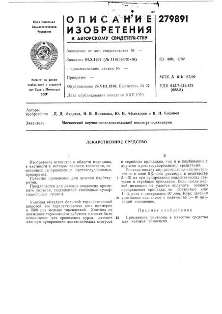 Лекарственное средство (патент 279891)