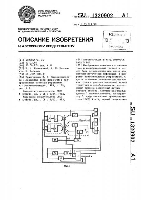 Преобразователь угла поворота вала в код (патент 1320902)