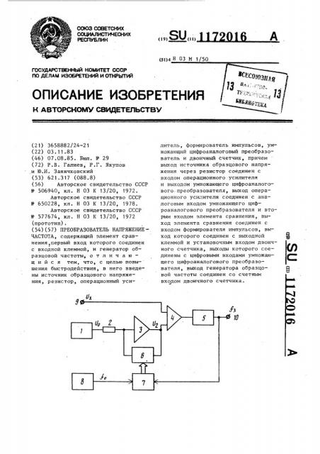 Преобразователь напряжение-частота (патент 1172016)