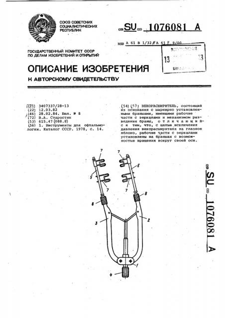 Векорасширитель (патент 1076081)