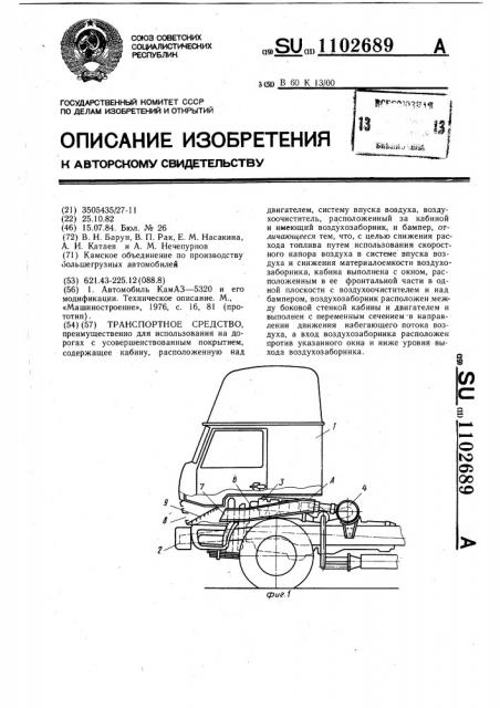 Транспортное средство (патент 1102689)