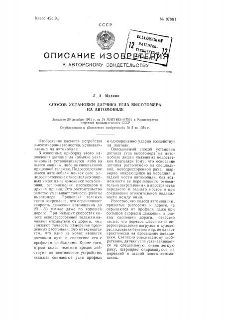 Способ установки датчика угла высотомера на автомобиле (патент 97981)