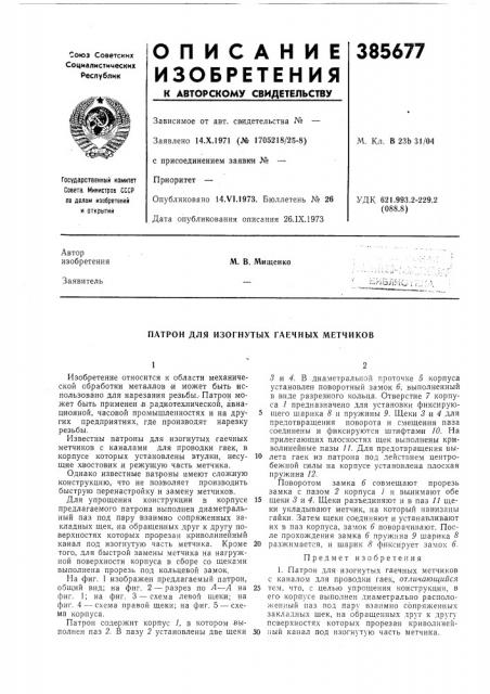 Ьиблис (патент 385677)