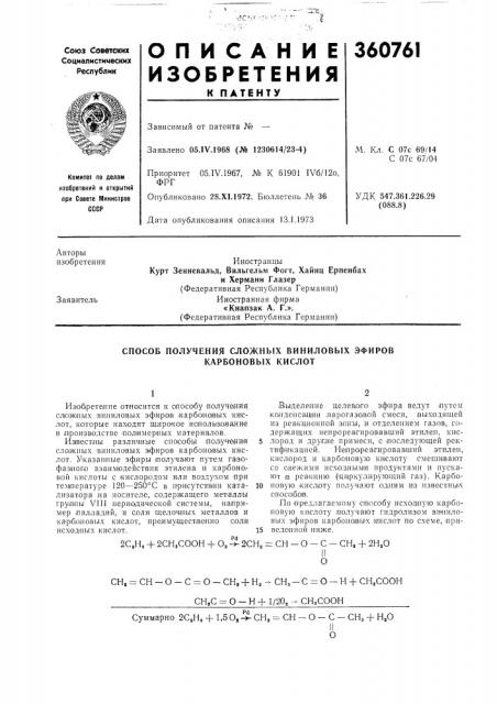 Патент ссср  360761 (патент 360761)