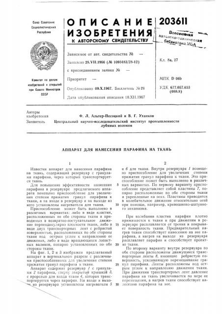 Патент ссср  203611 (патент 203611)