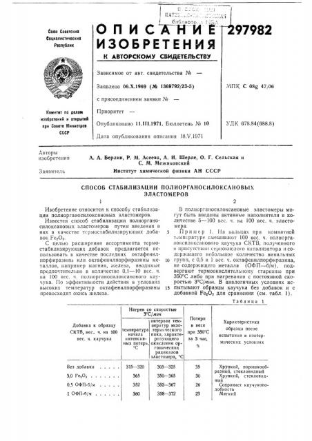 Патент ссср  297982 (патент 297982)