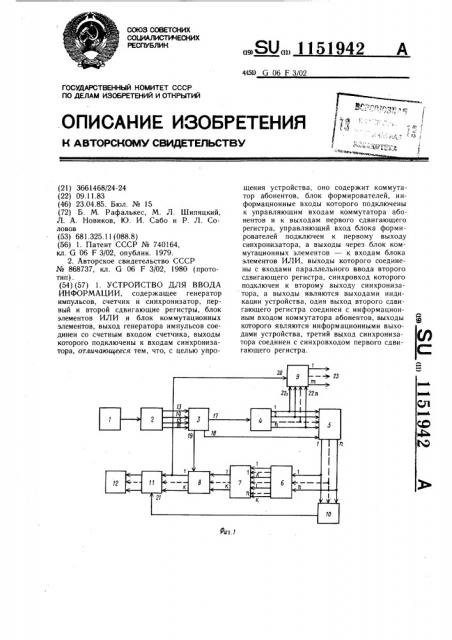 Устройство для ввода информации (патент 1151942)