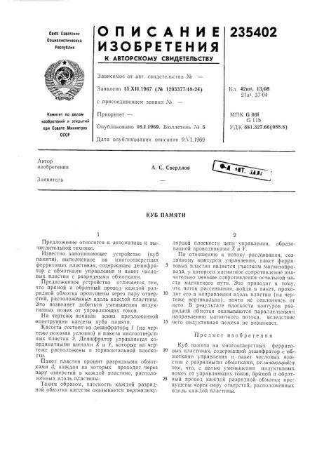 Патент ссср  235402 (патент 235402)