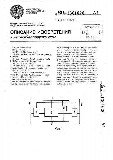 Элемент памяти (патент 1361626)