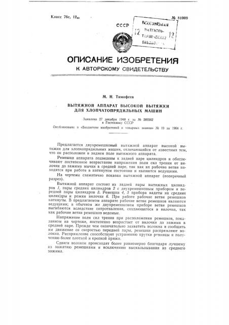 Патент ссср  81009 (патент 81009)
