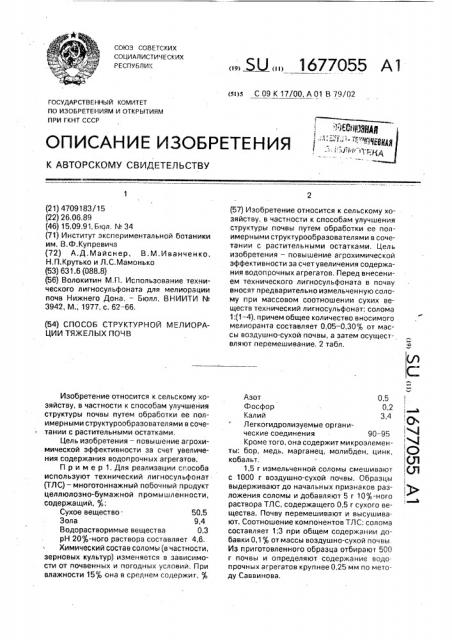 Способ структурной мелиорации тяжелых почв (патент 1677055)