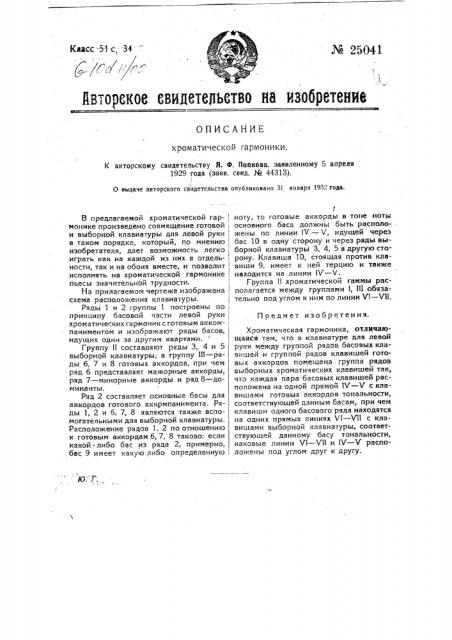Хроматическая гармоника (патент 25041)