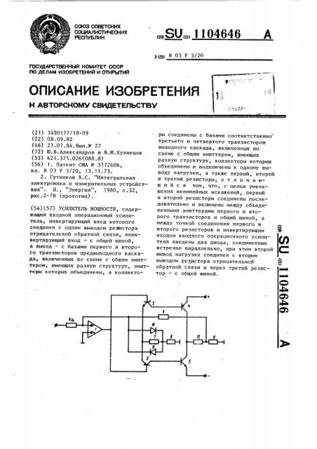 Усилитель мощности (патент 1104646)