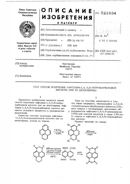 Способ получения нафталин-1, 4,5,8-тетракарбоновой кислоты или ее диангидрида (патент 521834)