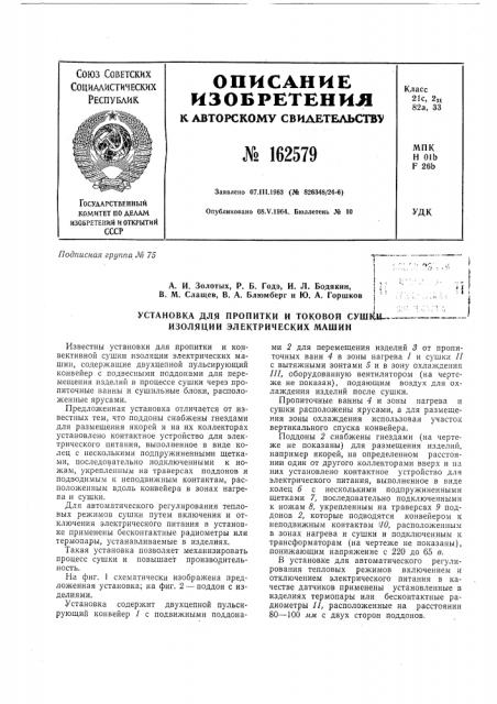 Патент ссср  162579 (патент 162579)